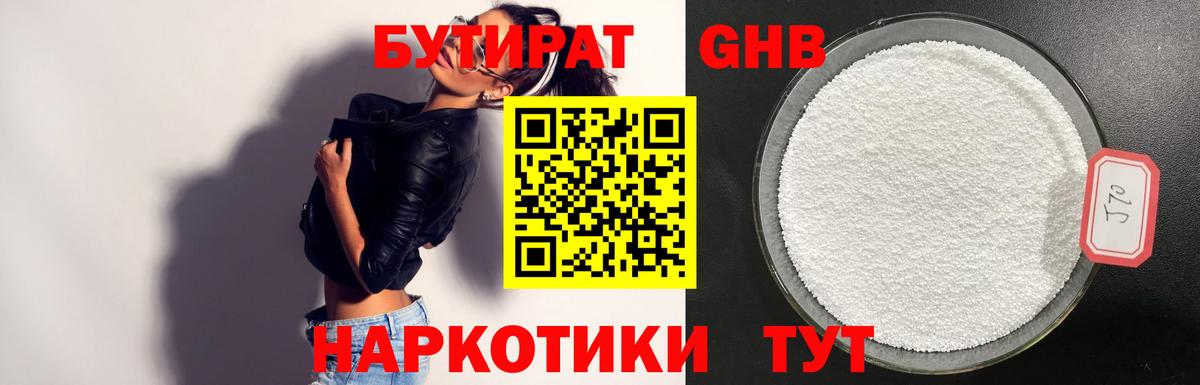 Бутират 1.4BDO  Вход с VPN  БУТИРАТ  Белая Калитва 
