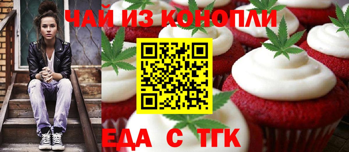 Белая Калитва  Печенье с ТГК конопля  Вход с VPN 