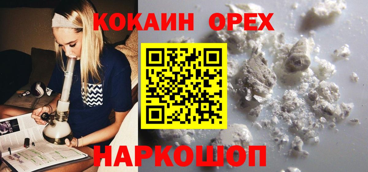 Cocaine 97%  Вход с VPN  Кокаин  купить наркотик  Белая Калитва 