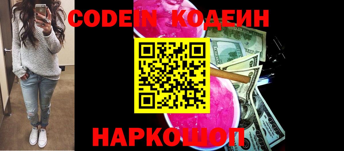 Codein напиток Lean (лин) Белая Калитва