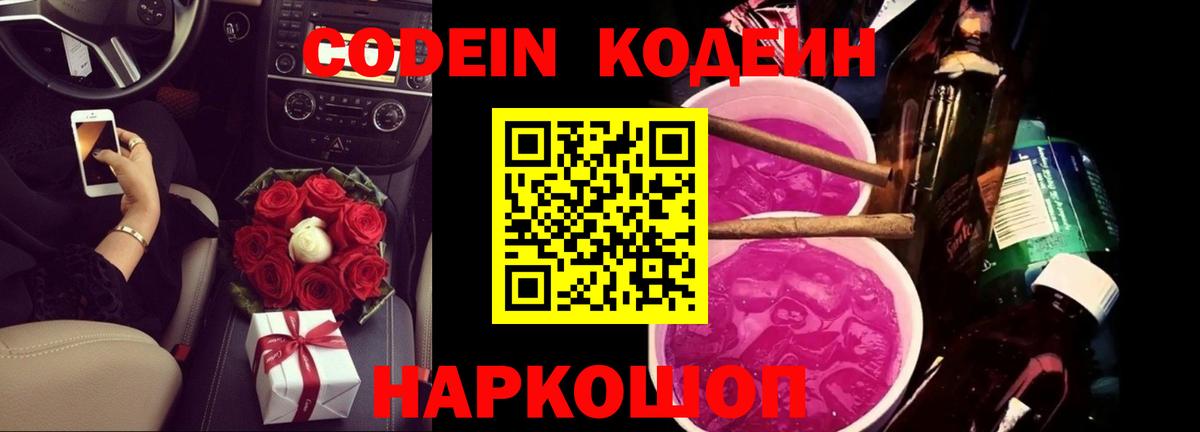 Белая Калитва  Codein Purple Drank  Кодеиновый сироп Lean Purple Drank  Вход с VPN 