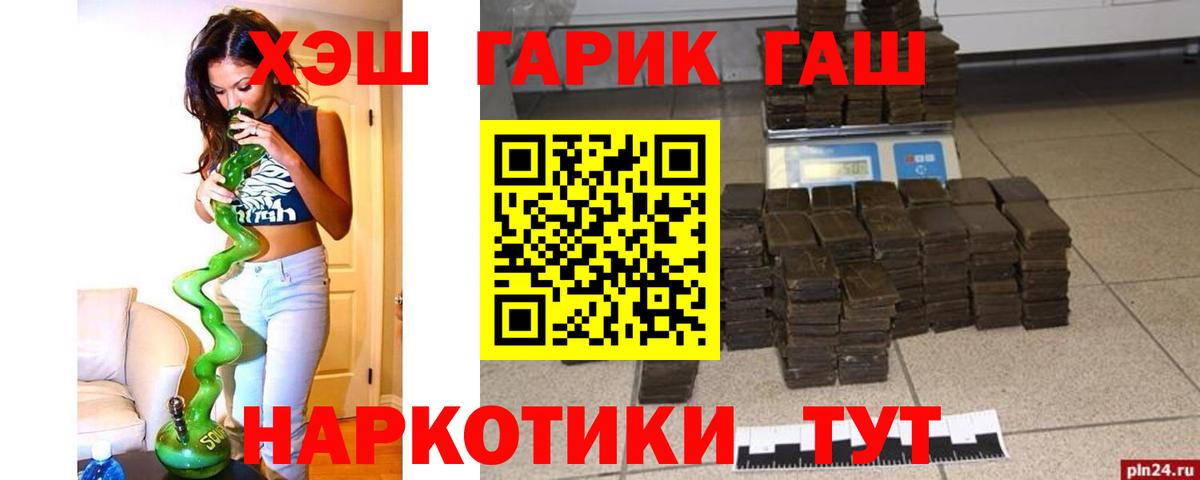 что такое наркотик  ГАШИШ гашик  ГАШ VHQ  Гашиш  Вход с VPN  Белая Калитва 