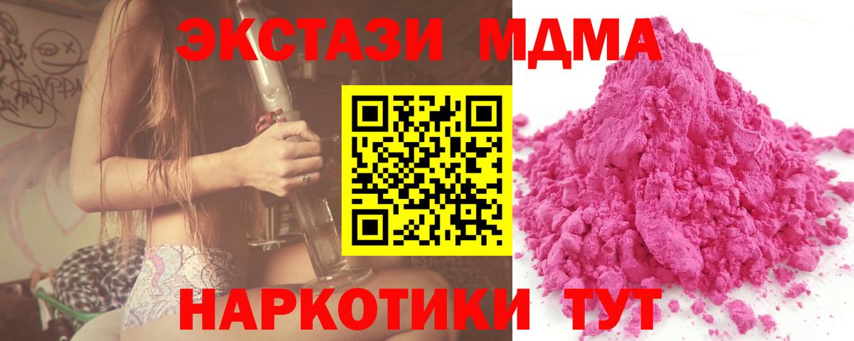 MDMA молли  MDMA Molly  Вход с VPN  Белая Калитва 