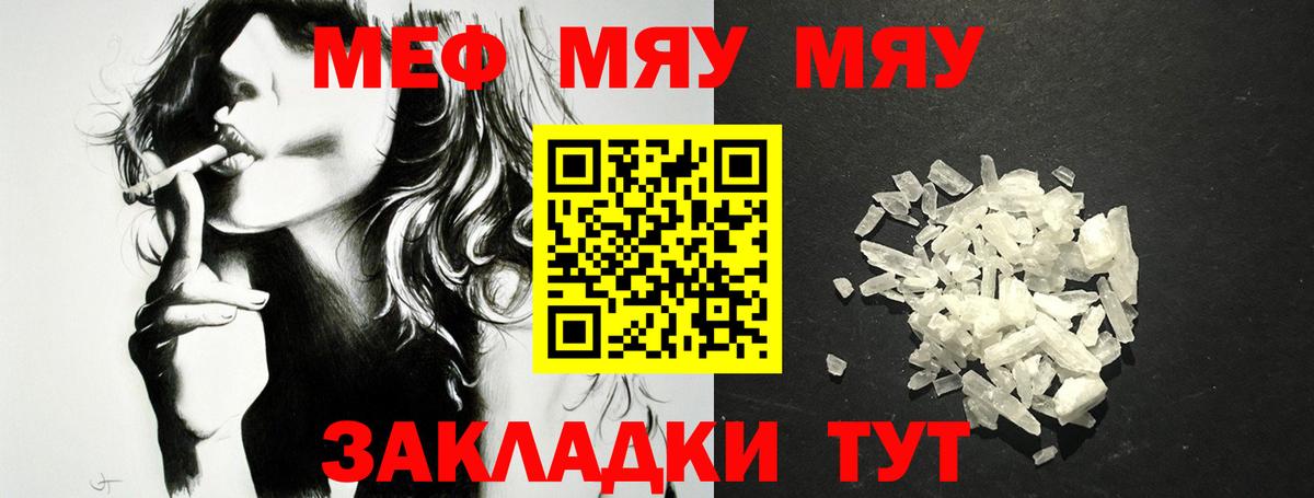 Меф мяу мяу кристаллы Белая Калитва