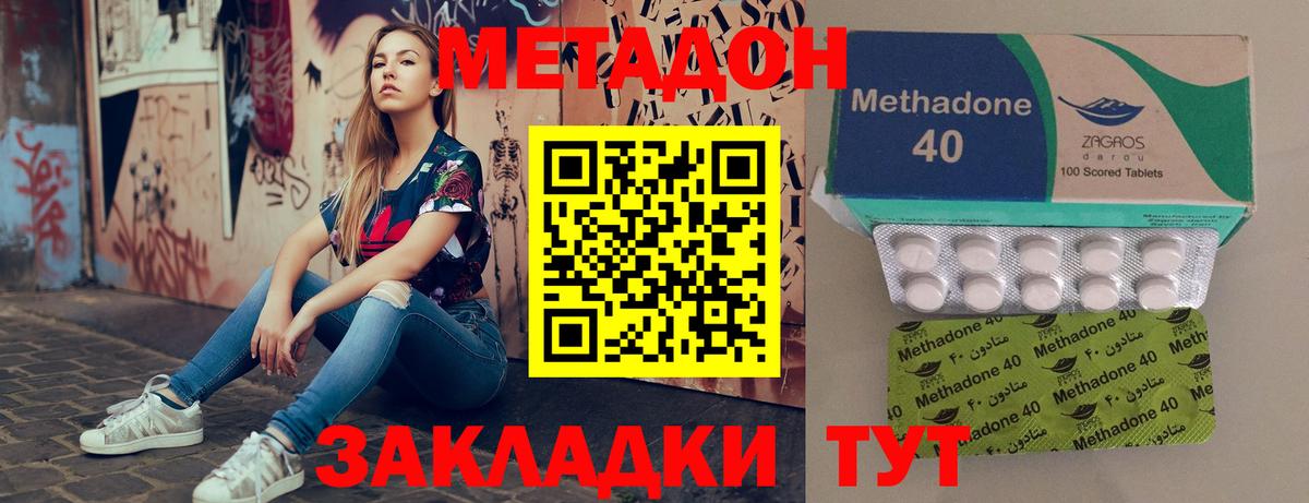 Белая Калитва  Метадон кристалл  МЕТАДОН мёд  Вход с VPN 